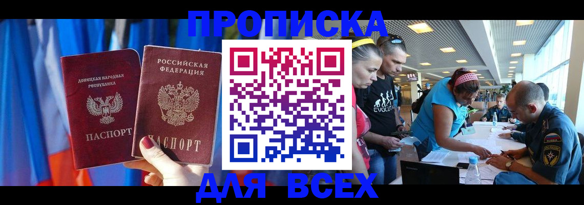 прописка для работы в Сольцах